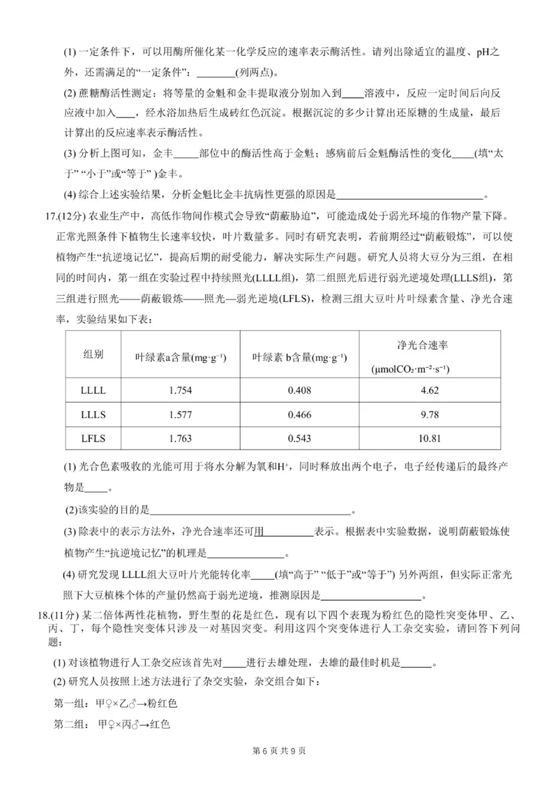 重庆市第八中学2024届高考适应性月考卷（一）生物试题(1)_2023年10月_0210月合集_2024届重庆市第八中学高考适应性月考卷（一）_重庆市第八中学2024届高考适应性月考卷（一）生物