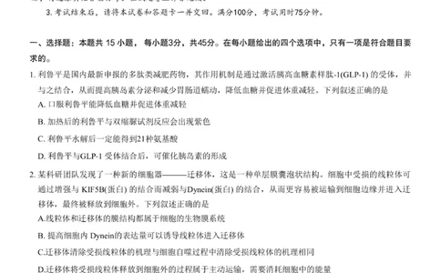 重庆市第八中学2024届高考适应性月考卷（一）生物试题(1)_2023年10月_0210月合集_2024届重庆市第八中学高考适应性月考卷（一）_重庆市第八中学2024届高考适应性月考卷（一）生物