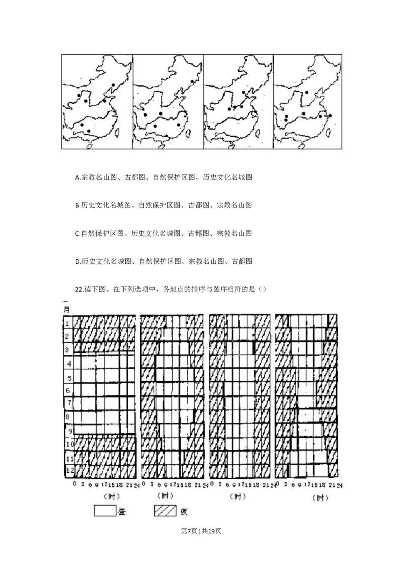 1992年广东高考地理真题及答案_赠送：2008-2024全套高考真题_高考地理真题_旧1990-2007&middot;高考地理真题_1990-2007&middot;高考地理真题&middot;PDF_广东
