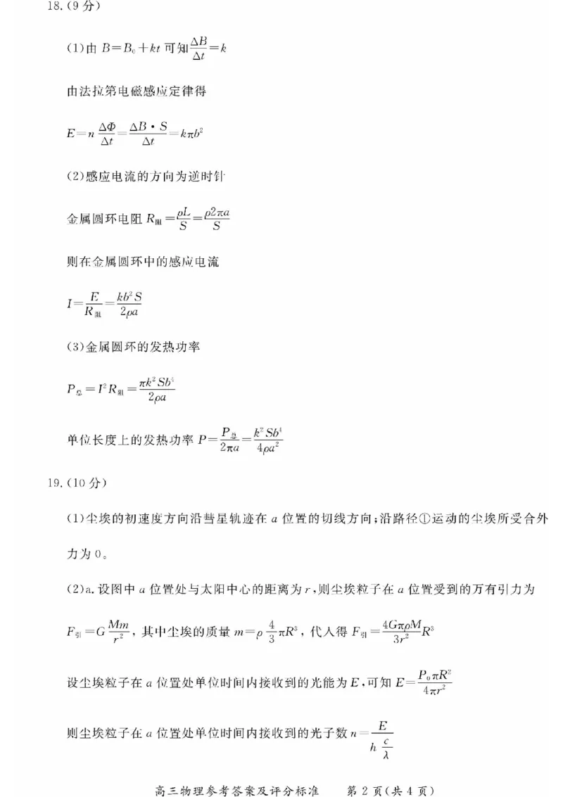 2024北京东城高三二模物理试题及答案(1)_2024年5月_025月合集_2024届北京东城区高三二模