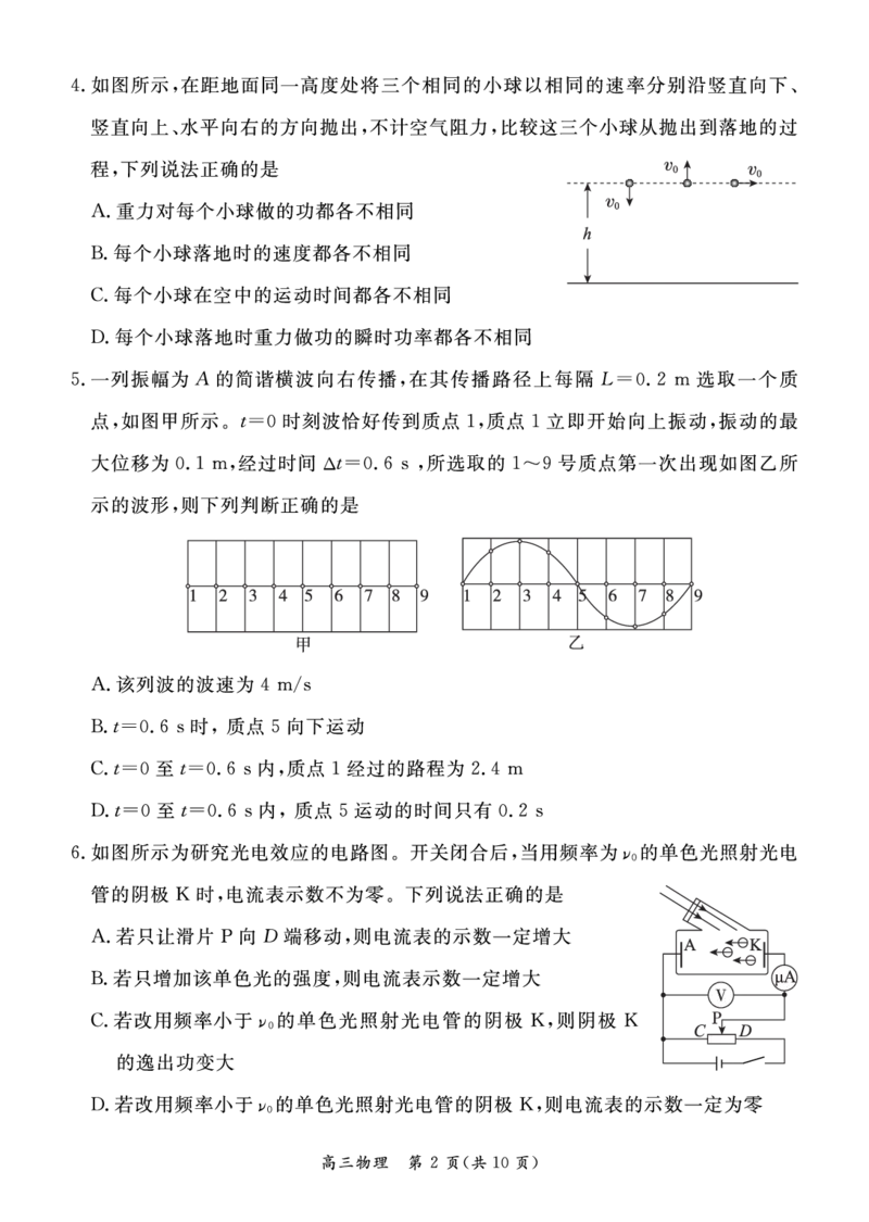 2024北京东城高三二模物理试题及答案(1)_2024年5月_025月合集_2024届北京东城区高三二模