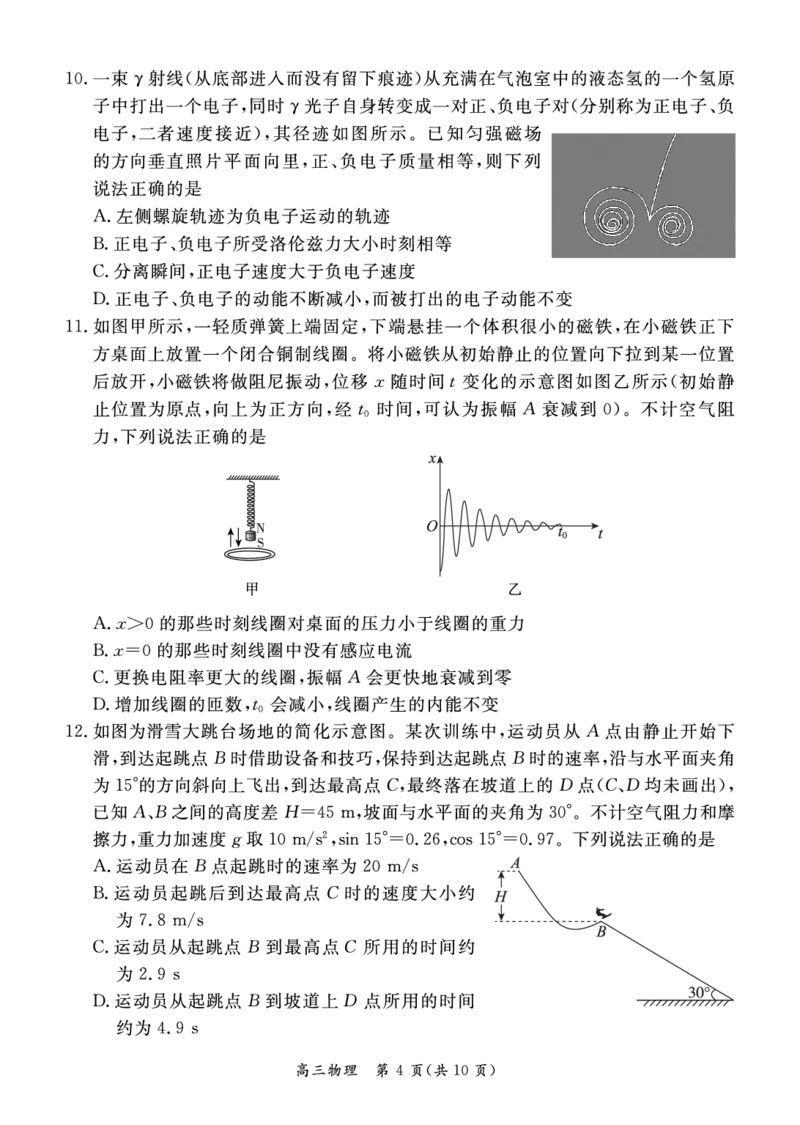 2024北京东城高三二模物理试题及答案(1)_2024年5月_025月合集_2024届北京东城区高三二模