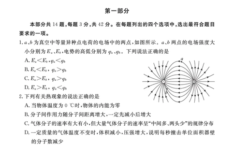 2024北京东城高三二模物理试题及答案(1)_2024年5月_025月合集_2024届北京东城区高三二模