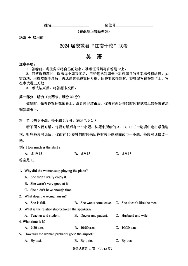 2024安徽省江南十校高三3月联考-英语含(1)_2024年3月_013月合集_2024届安徽省江南十校高三3月联考