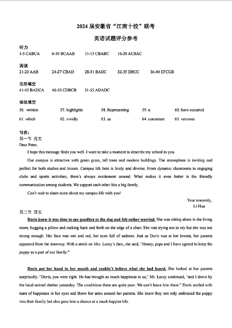2024安徽省江南十校高三3月联考-英语含(1)_2024年3月_013月合集_2024届安徽省江南十校高三3月联考
