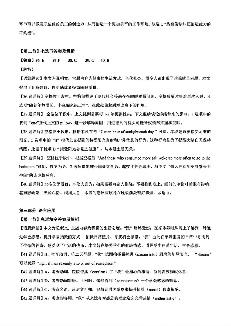 2024安徽省江南十校高三3月联考-英语含(1)_2024年3月_013月合集_2024届安徽省江南十校高三3月联考