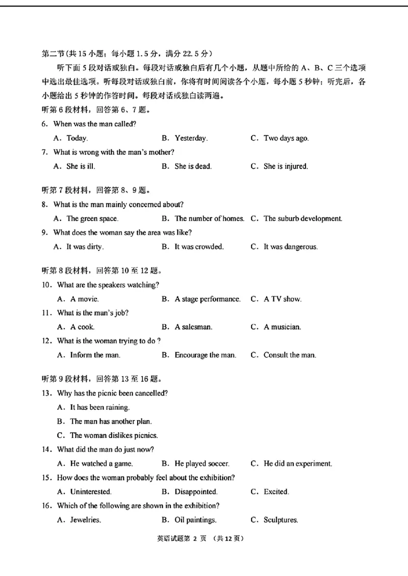 2024安徽省江南十校高三3月联考-英语含(1)_2024年3月_013月合集_2024届安徽省江南十校高三3月联考