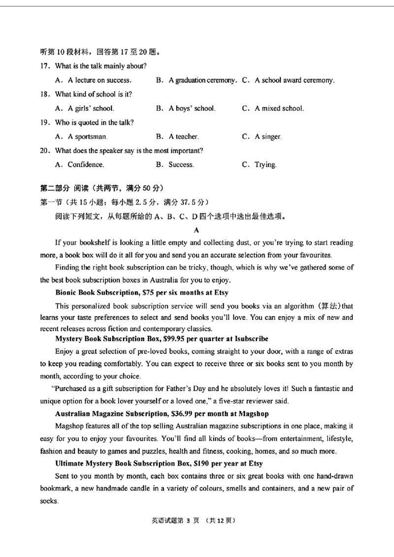 2024安徽省江南十校高三3月联考-英语含(1)_2024年3月_013月合集_2024届安徽省江南十校高三3月联考