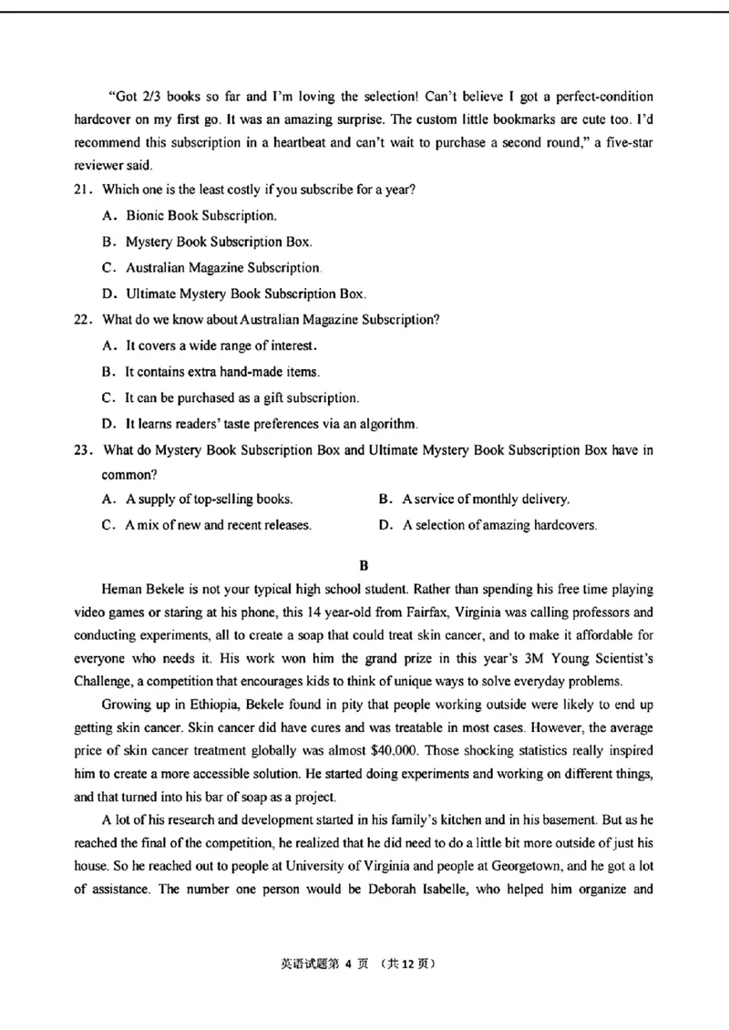 2024安徽省江南十校高三3月联考-英语含(1)_2024年3月_013月合集_2024届安徽省江南十校高三3月联考
