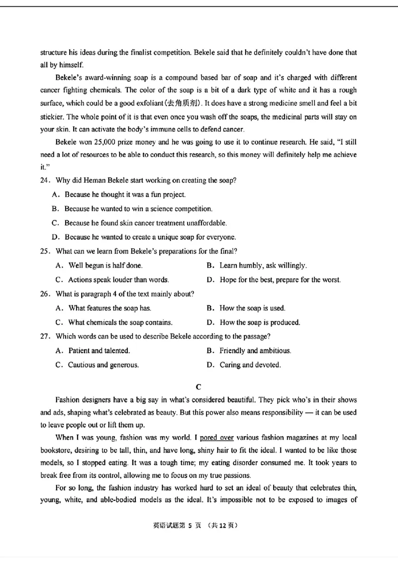 2024安徽省江南十校高三3月联考-英语含(1)_2024年3月_013月合集_2024届安徽省江南十校高三3月联考