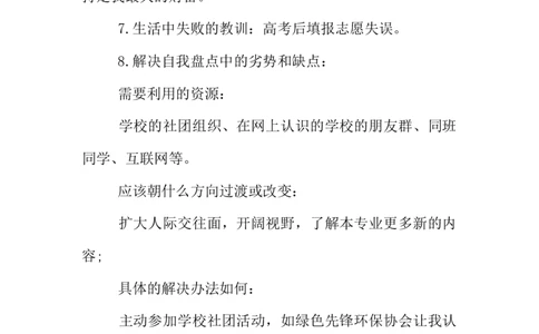 工程造价大学生职业生涯规划书_E6-职业规划_78工程造价专业