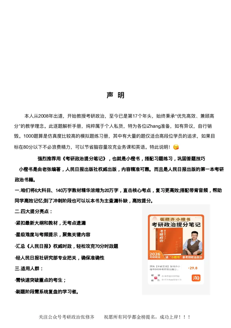 26考研_肖一千题背诵手册修齐带刷营DAY01_2025专四专八真题及备考资料_肖秀荣押题汇总_11张修齐十页纸_26张修齐肖1000题带刷笔记