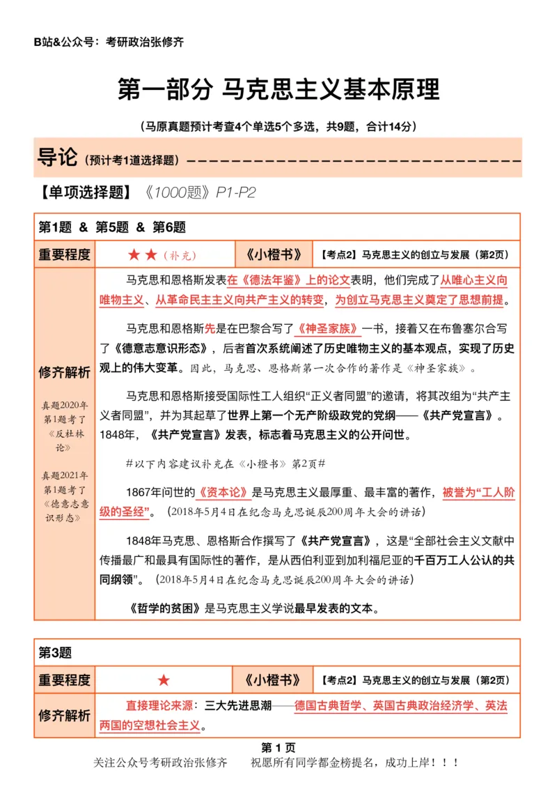 26考研_肖一千题背诵手册修齐带刷营DAY01_2025专四专八真题及备考资料_肖秀荣押题汇总_11张修齐十页纸_26张修齐肖1000题带刷笔记