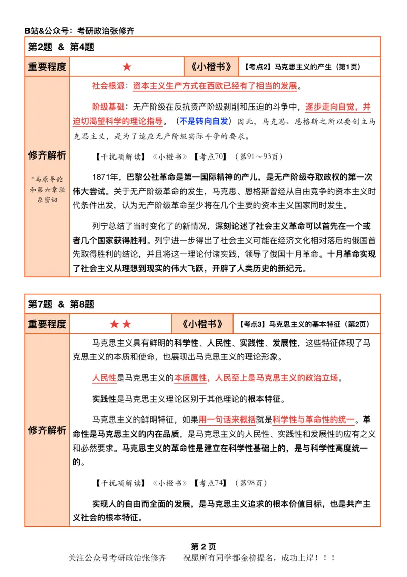 26考研_肖一千题背诵手册修齐带刷营DAY01_2025专四专八真题及备考资料_肖秀荣押题汇总_11张修齐十页纸_26张修齐肖1000题带刷笔记