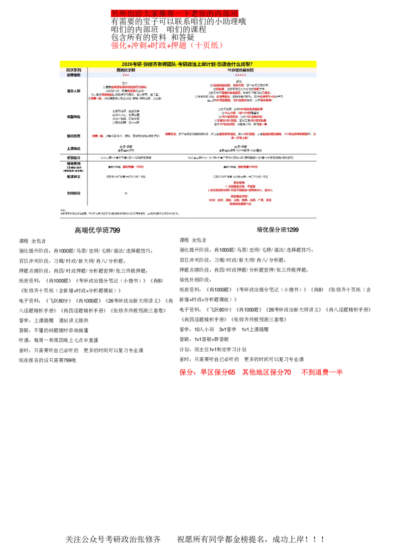 26考研_肖一千题背诵手册修齐带刷营DAY01_2025专四专八真题及备考资料_肖秀荣押题汇总_11张修齐十页纸_26张修齐肖1000题带刷笔记