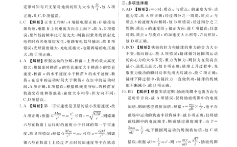 2025届新高三开学联考物理答案_8月_2408032025届广东衡水金卷新高三8月开学联考_2025届广东衡水金卷新高三8月开学联考物理试卷+答案