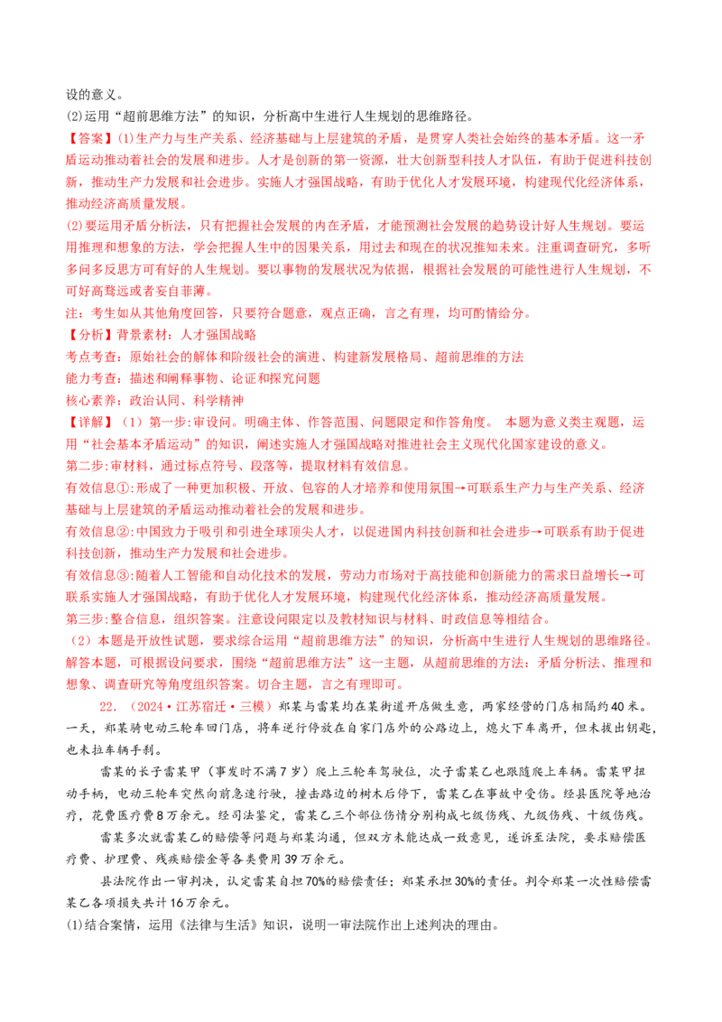 专题14科学思维与创新思维-2024年高考真题和模拟题政治分类汇编（教师卷）_近10年高考真题汇编（必刷）_十年（2014-2024）高考政治真题分项汇编（全国通用）