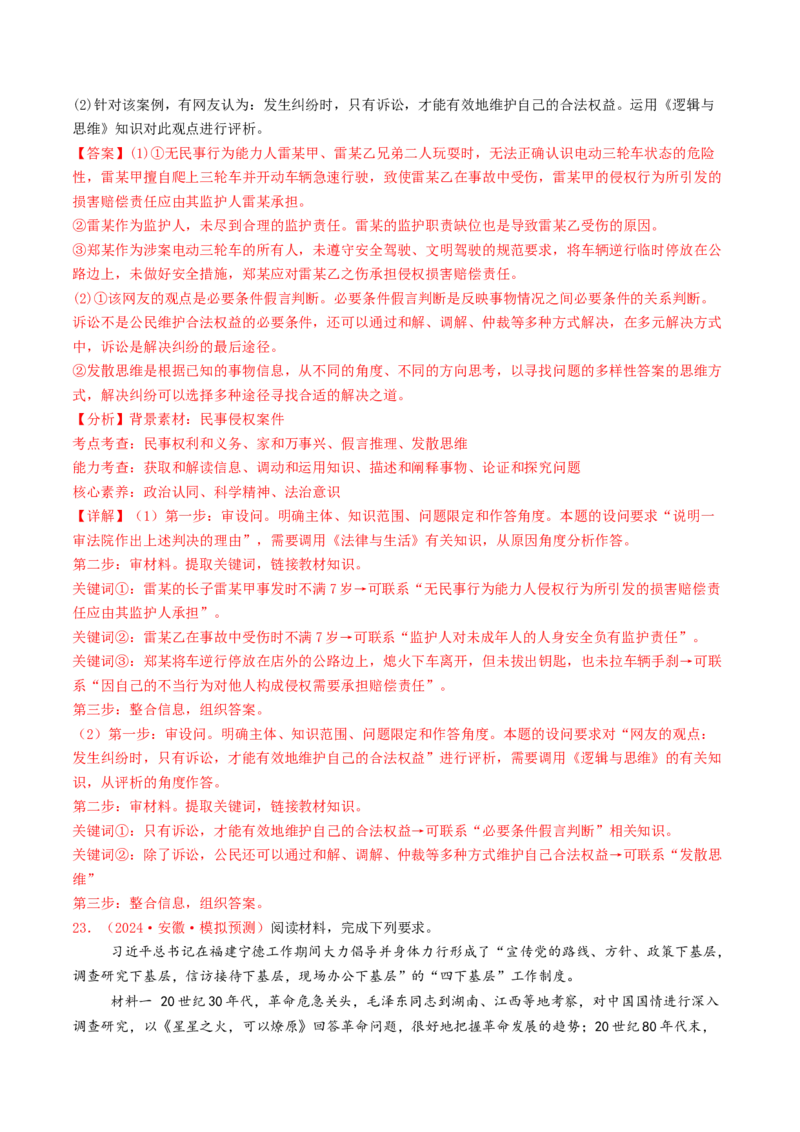 专题14科学思维与创新思维-2024年高考真题和模拟题政治分类汇编（教师卷）_近10年高考真题汇编（必刷）_十年（2014-2024）高考政治真题分项汇编（全国通用）