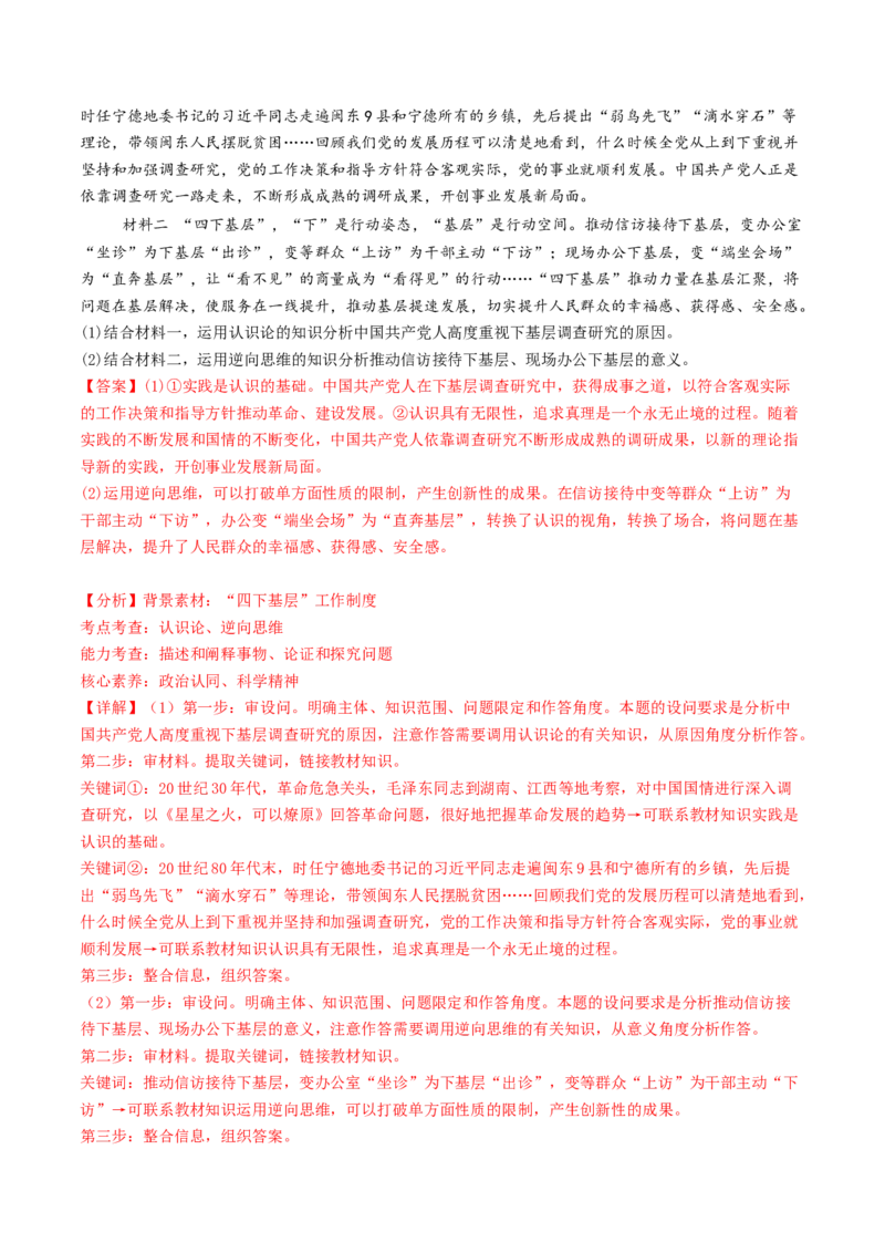 专题14科学思维与创新思维-2024年高考真题和模拟题政治分类汇编（教师卷）_近10年高考真题汇编（必刷）_十年（2014-2024）高考政治真题分项汇编（全国通用）