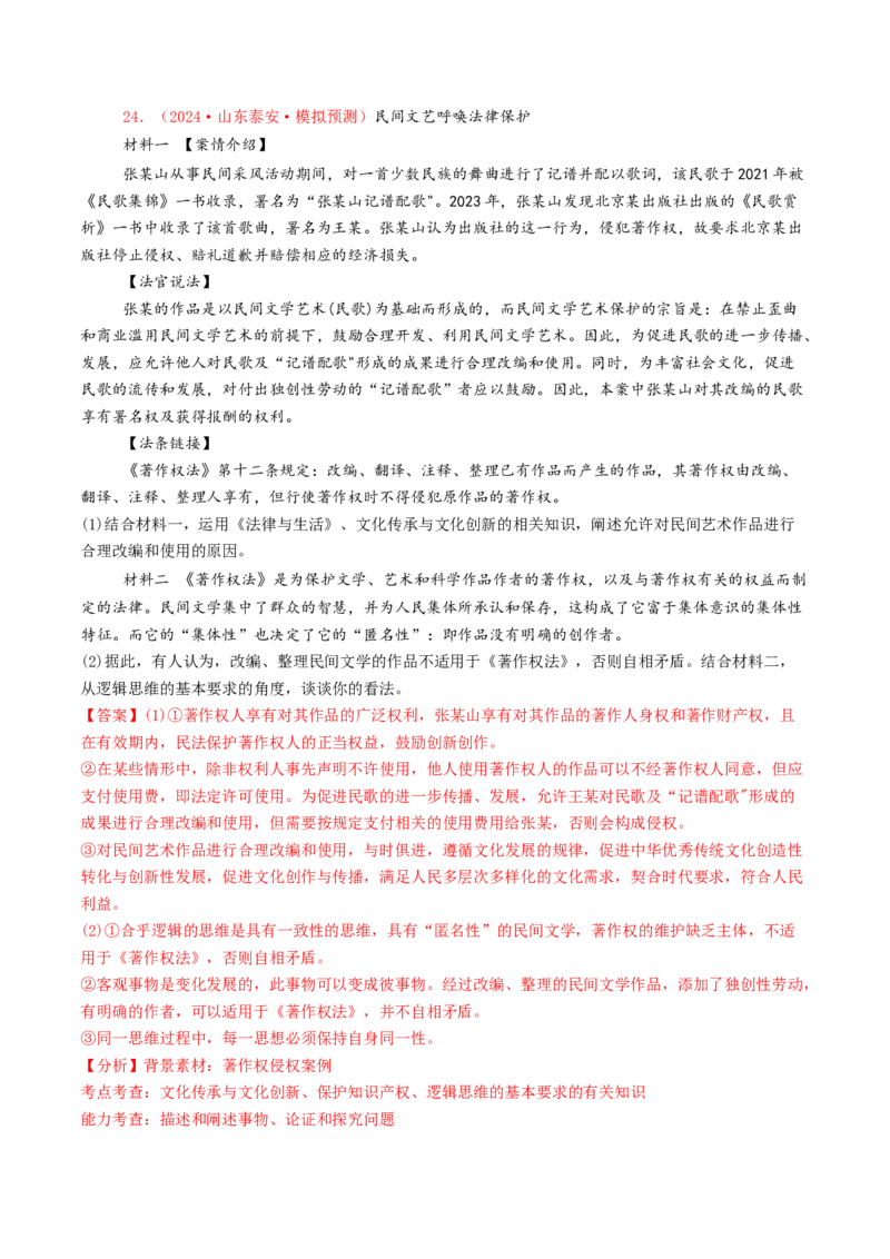 专题14科学思维与创新思维-2024年高考真题和模拟题政治分类汇编（教师卷）_近10年高考真题汇编（必刷）_十年（2014-2024）高考政治真题分项汇编（全国通用）