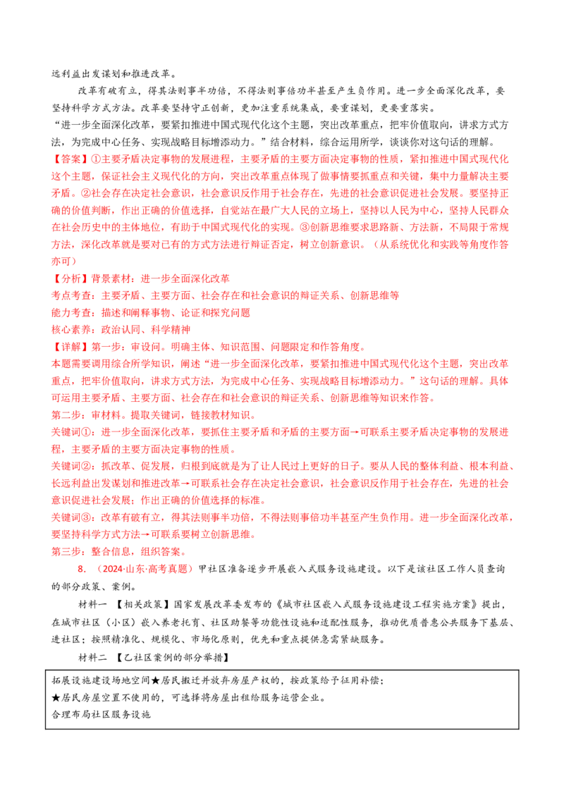 专题14科学思维与创新思维-2024年高考真题和模拟题政治分类汇编（教师卷）_近10年高考真题汇编（必刷）_十年（2014-2024）高考政治真题分项汇编（全国通用）