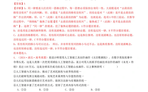 专题14科学思维与创新思维-2024年高考真题和模拟题政治分类汇编（教师卷）_近10年高考真题汇编（必刷）_十年（2014-2024）高考政治真题分项汇编（全国通用）