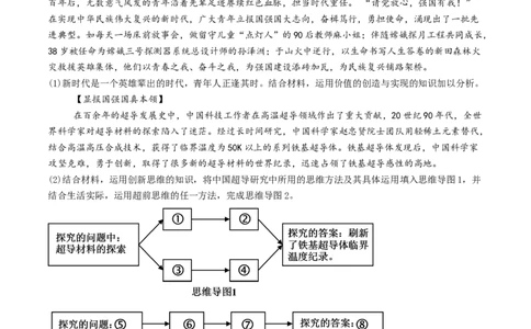 专题14科学思维与创新思维-2024年高考真题和模拟题政治分类汇编（教师卷）_近10年高考真题汇编（必刷）_十年（2014-2024）高考政治真题分项汇编（全国通用）