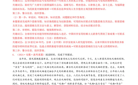 专题14科学思维与创新思维-2024年高考真题和模拟题政治分类汇编（教师卷）_近10年高考真题汇编（必刷）_十年（2014-2024）高考政治真题分项汇编（全国通用）