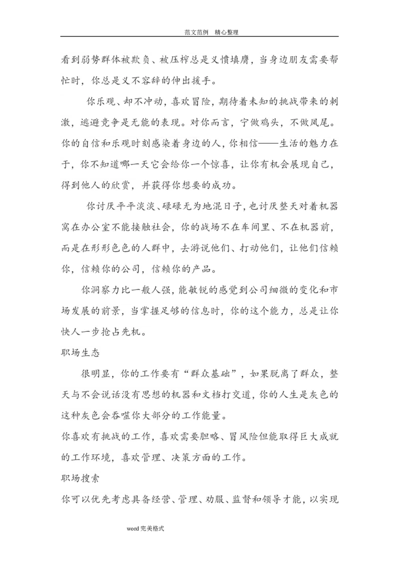 大学生职业生涯规划书人力资源管理_E6-职业规划_42人力资源专业_39