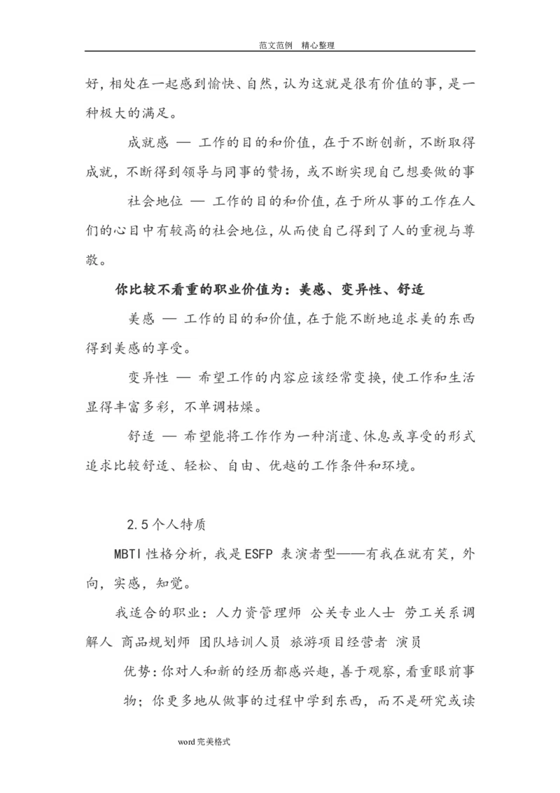 大学生职业生涯规划书人力资源管理_E6-职业规划_42人力资源专业_39