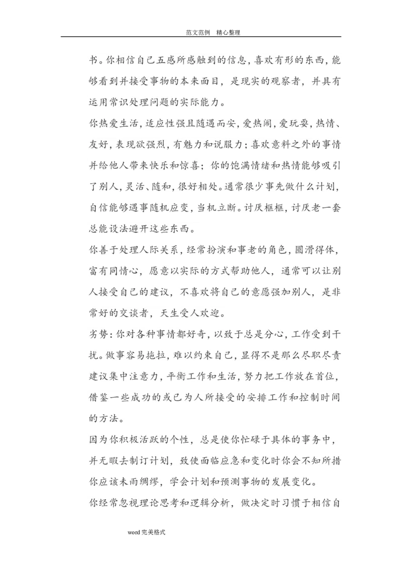 大学生职业生涯规划书人力资源管理_E6-职业规划_42人力资源专业_39