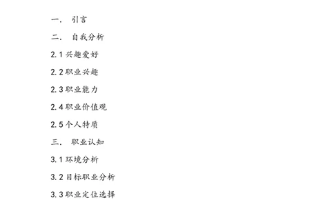 大学生职业生涯规划书人力资源管理_E6-职业规划_42人力资源专业_39