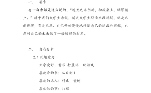 大学生职业生涯规划书人力资源管理_E6-职业规划_42人力资源专业_39