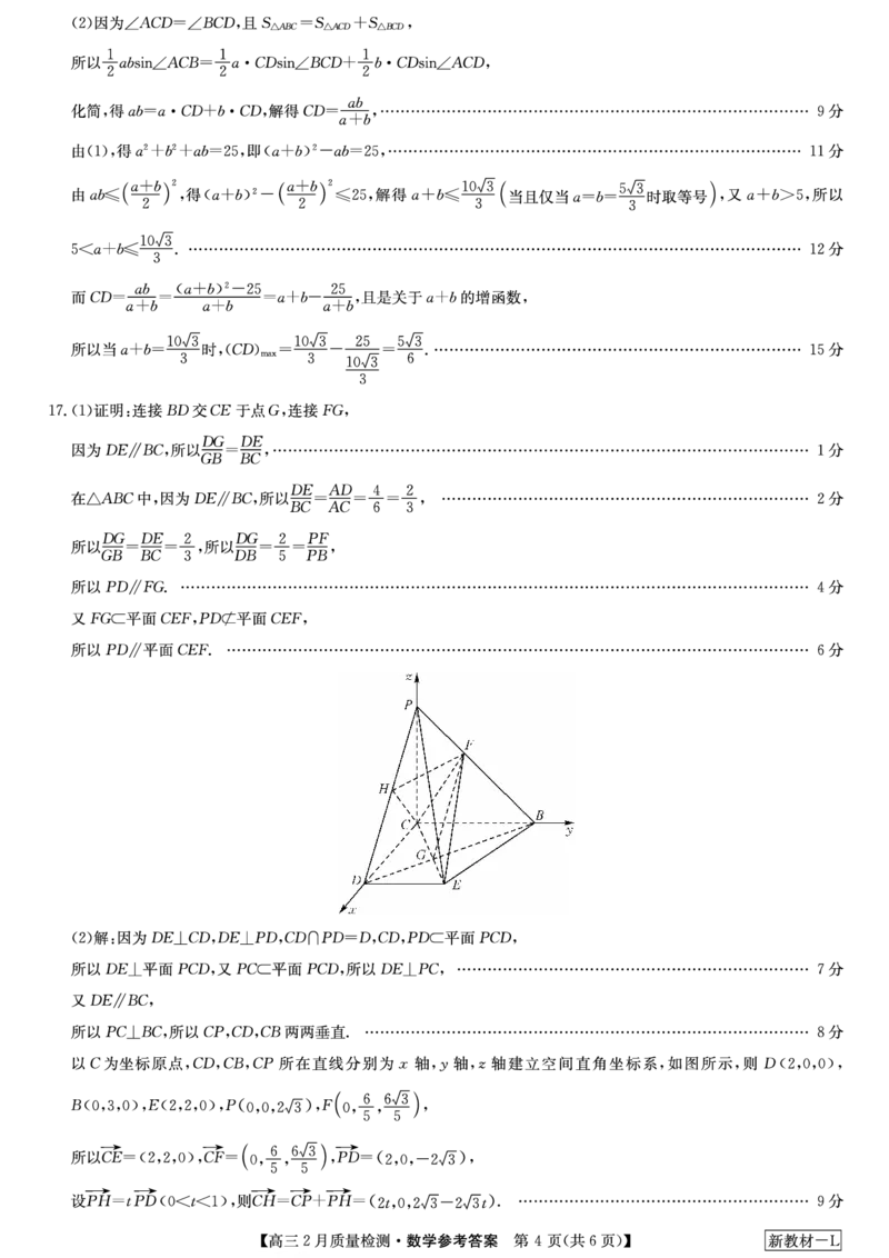 2024届九师联盟高三下学期2月质量检测-数学试题+答案(1)_2024年3月_013月合集_2024届新高考19题（九省联考模式）数学合集140套
