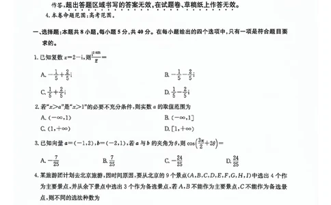 2024届九师联盟高三下学期2月质量检测-数学试题+答案(1)_2024年3月_013月合集_2024届新高考19题（九省联考模式）数学合集140套