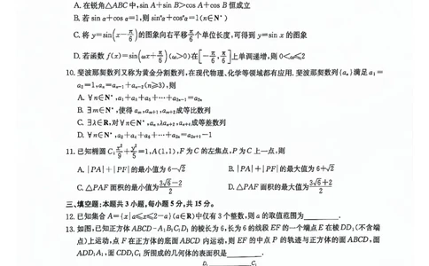 2024届九师联盟高三下学期2月质量检测-数学试题+答案(1)_2024年3月_013月合集_2024届新高考19题（九省联考模式）数学合集140套