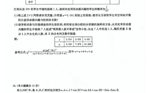 2024届九师联盟高三下学期2月质量检测-数学试题+答案(1)_2024年3月_013月合集_2024届新高考19题（九省联考模式）数学合集140套