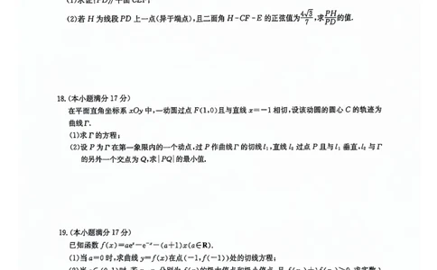 2024届九师联盟高三下学期2月质量检测-数学试题+答案(1)_2024年3月_013月合集_2024届新高考19题（九省联考模式）数学合集140套