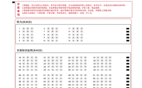 江西省2024届高三名校9月联合测评日语答题卡(1)_2023年9月_029月合集_2024届江西省高三名校9月联合测评