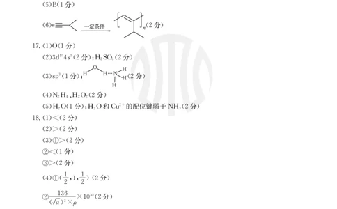 B000469127_5化学566B2答案_6月_240613吉林省金太阳校2023-2024学年高二下学期6月联合考试_答案