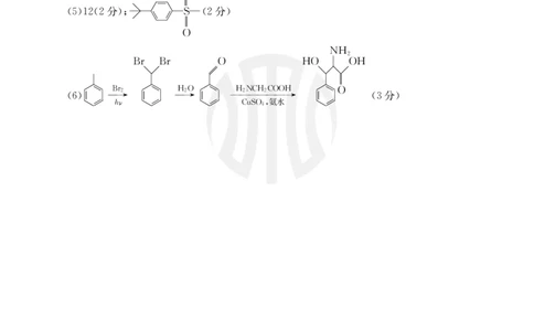 B000469127_5化学566B2答案_6月_240613吉林省金太阳校2023-2024学年高二下学期6月联合考试_答案