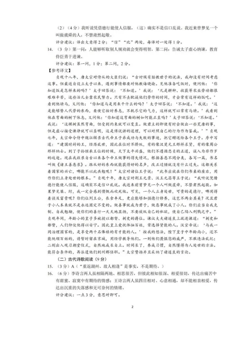 江浙联考语文试卷-参考答案(1)_2023年10月_0210月合集_2024届浙江省高中（县中）发展共同体高三上学期10月联考_浙江省高中（县中）发展共同体2024届高三上学期10月联考（浙江卷）语文