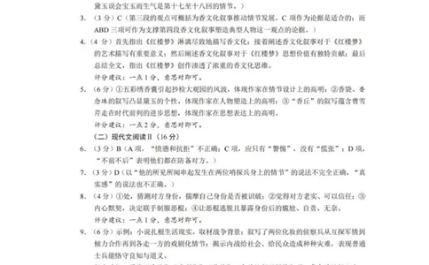 江浙联考语文试卷-参考答案(1)_2023年10月_0210月合集_2024届浙江省高中（县中）发展共同体高三上学期10月联考_浙江省高中（县中）发展共同体2024届高三上学期10月联考（浙江卷）语文