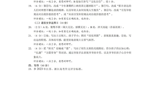 江浙联考语文试卷-参考答案(1)_2023年10月_0210月合集_2024届浙江省高中（县中）发展共同体高三上学期10月联考_浙江省高中（县中）发展共同体2024届高三上学期10月联考（浙江卷）语文