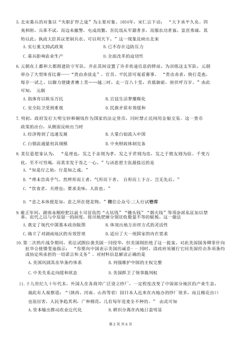 重庆市第八中学2024届高考适应性月考卷（一）历史试题_(1)_2023年10月_0210月合集_2024届重庆市第八中学高考适应性月考卷（一）_重庆市第八中学2024届高考适应性月考卷（一）历史