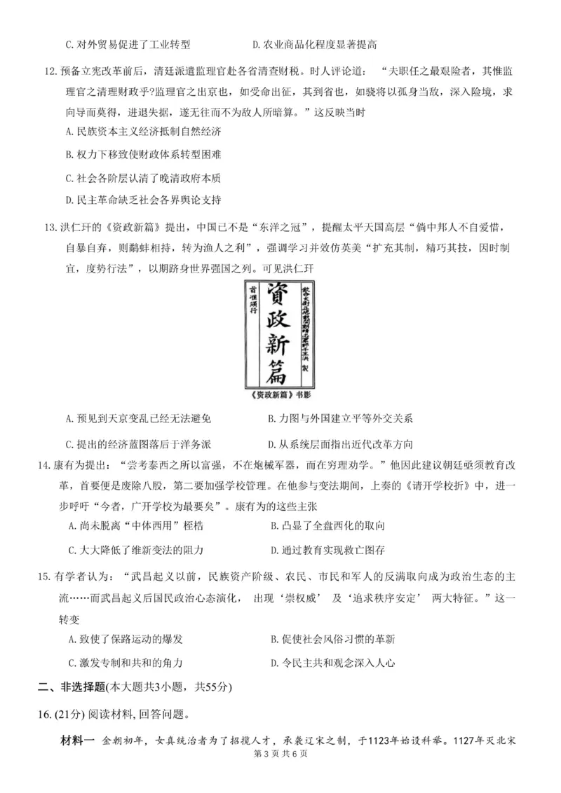 重庆市第八中学2024届高考适应性月考卷（一）历史试题_(1)_2023年10月_0210月合集_2024届重庆市第八中学高考适应性月考卷（一）_重庆市第八中学2024届高考适应性月考卷（一）历史