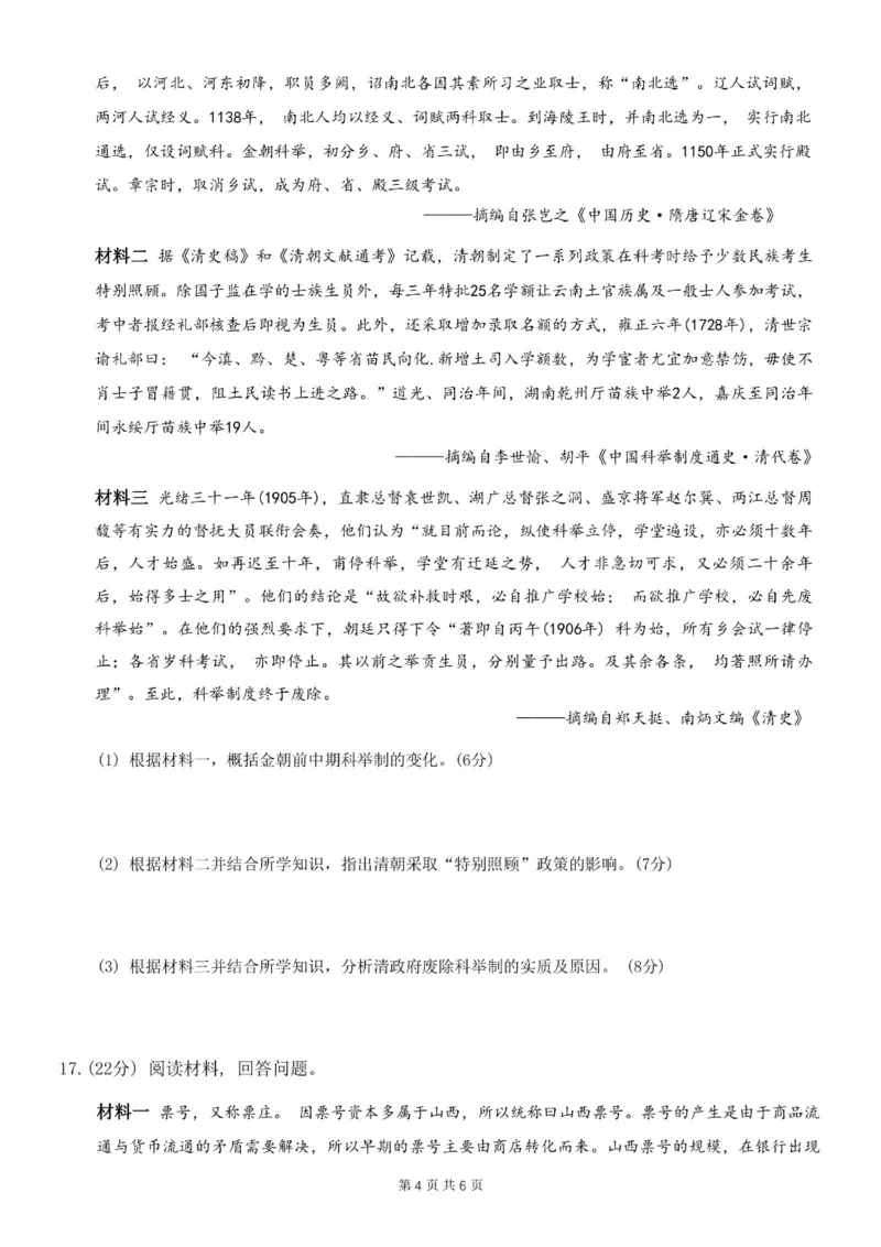 重庆市第八中学2024届高考适应性月考卷（一）历史试题_(1)_2023年10月_0210月合集_2024届重庆市第八中学高考适应性月考卷（一）_重庆市第八中学2024届高考适应性月考卷（一）历史