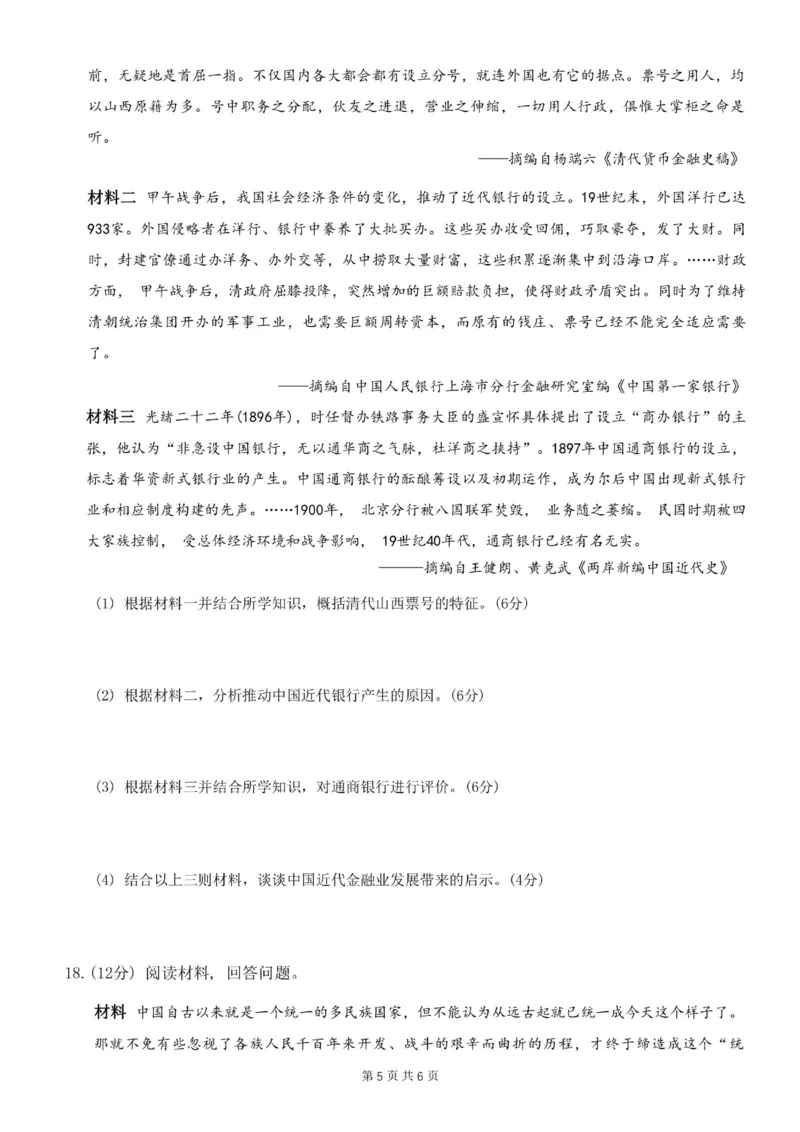 重庆市第八中学2024届高考适应性月考卷（一）历史试题_(1)_2023年10月_0210月合集_2024届重庆市第八中学高考适应性月考卷（一）_重庆市第八中学2024届高考适应性月考卷（一）历史