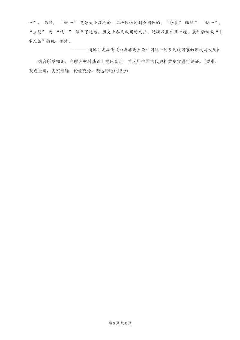 重庆市第八中学2024届高考适应性月考卷（一）历史试题_(1)_2023年10月_0210月合集_2024届重庆市第八中学高考适应性月考卷（一）_重庆市第八中学2024届高考适应性月考卷（一）历史