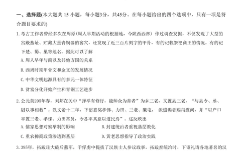重庆市第八中学2024届高考适应性月考卷（一）历史试题_(1)_2023年10月_0210月合集_2024届重庆市第八中学高考适应性月考卷（一）_重庆市第八中学2024届高考适应性月考卷（一）历史